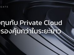 ยังฝากข้อมูลไว้บน Free Cloud อยู่หรือเปล่า ?