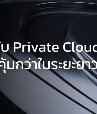 ยังฝากข้อมูลไว้บน Free Cloud อยู่หรือเปล่า ?