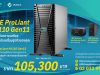 HPE ProLiant ML110 Gen11 — พลังแห่งความเสถียร ที่พร้อมขับเคลื่อนธุรกิจของคุณ
