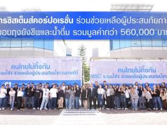 MSC ร่วมช่วยเหลือผู้ประสบภัยภาคใต้มอบถุงยังชีพและน้ำดื่ม รวมมูลค่ากว่า 560,000 บาท