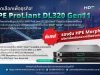 ฉลาดเลือกเพื่อธุรกิจ! HPE ProLiant DL320 Gen11 – Smart Choice Model คุ้มค่ากว่าที่เคย