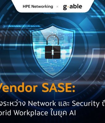 Single-Vendor SASE: ทำไมการรวมร่างระหว่าง Network และ Security ถึงเป็นคำตอบสุดท้ายของ Hybrid Workplace ในยุค AI