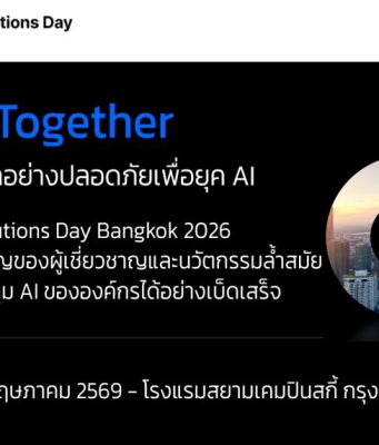 Elevate Together: ก้าวสู่อีกระดับของการจัดการข้อมูลอย่างปลอดภัยเพื่อยุค AI