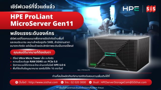 SIS-HPE-ProLiant-MicroServer-Gen11-cover
