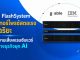IBM FlashSystem เอ็นเทอร์ไพรซ์สตอเรจอัจฉริยะ ปิดความเสี่ยงแรนซัมแวร์ เปิดทางธุรกิจยุค AI