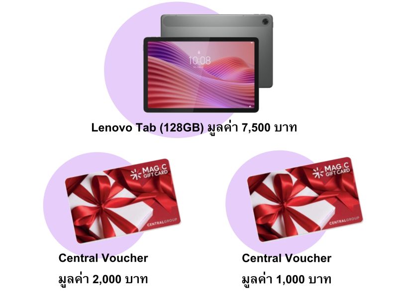 Lenovo Lucky Draw ลุ้นรับของรางวัลพิเศษ