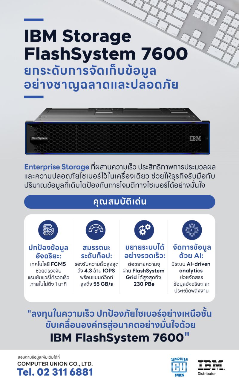 IBM Storage FlashSystem 7600