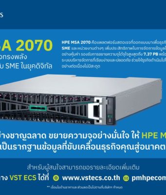 🚀 HPE MSA 2070 แพลตฟอร์มสตอเรจทรงพลัง และคุ้มค่าที่สุดสำหรับ SME ในยุคดิจิทัล!