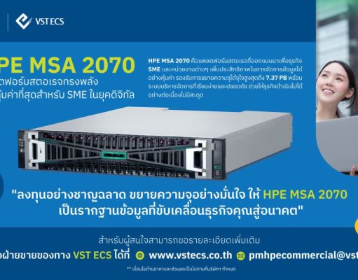 🚀 HPE MSA 2070 แพลตฟอร์มสตอเรจทรงพลัง และคุ้มค่าที่สุดสำหรับ SME ในยุคดิจิทัล!