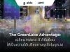 The GreenLake Advantage: เปลี่ยน Hybrid IT ที่ซับซ้อน ให้เป็นความได้เปรียบทางธุรกิจในยุค AI