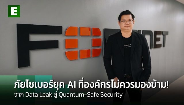 fortinet_cover