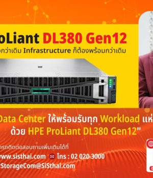 SiS ขอแนะนำ HPE ProLiant DL380 Gen12 ตอบโจทย์ Digital Transformation ขององค์กร